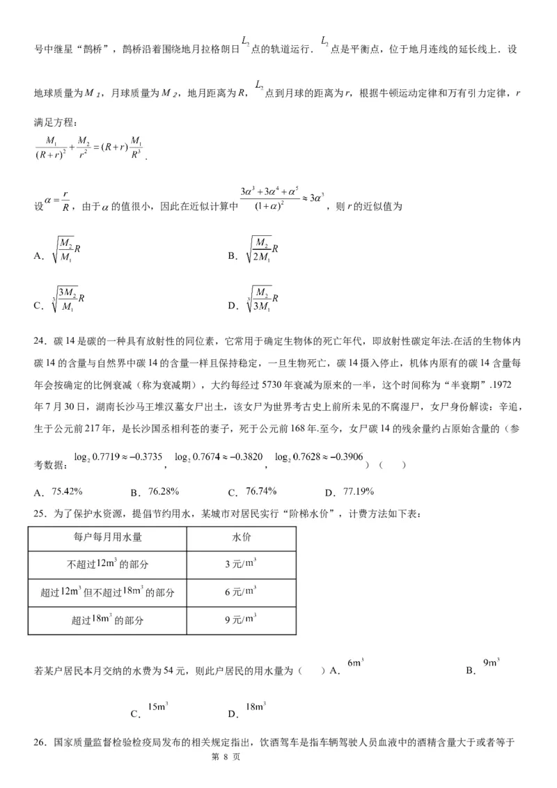 微专题函数模型及其应用学案-2023届高考数学一轮《考点&middot;题型&middot;技巧》精讲与精练_2.2025数学总复习_赠品通用版（老高考）复习资料_一轮复习