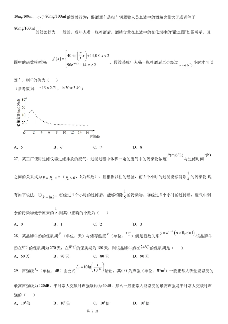 微专题函数模型及其应用学案-2023届高考数学一轮《考点&middot;题型&middot;技巧》精讲与精练_2.2025数学总复习_赠品通用版（老高考）复习资料_一轮复习
