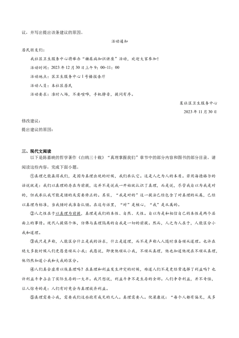 2024年高考语文二轮复习测试卷（上海卷专用）-2024年高考语文二轮复习讲练测（新教材新高考）（原卷版）_01高考语文_4.22024年新高考资料_2.2024二轮复习_二轮复习测试卷