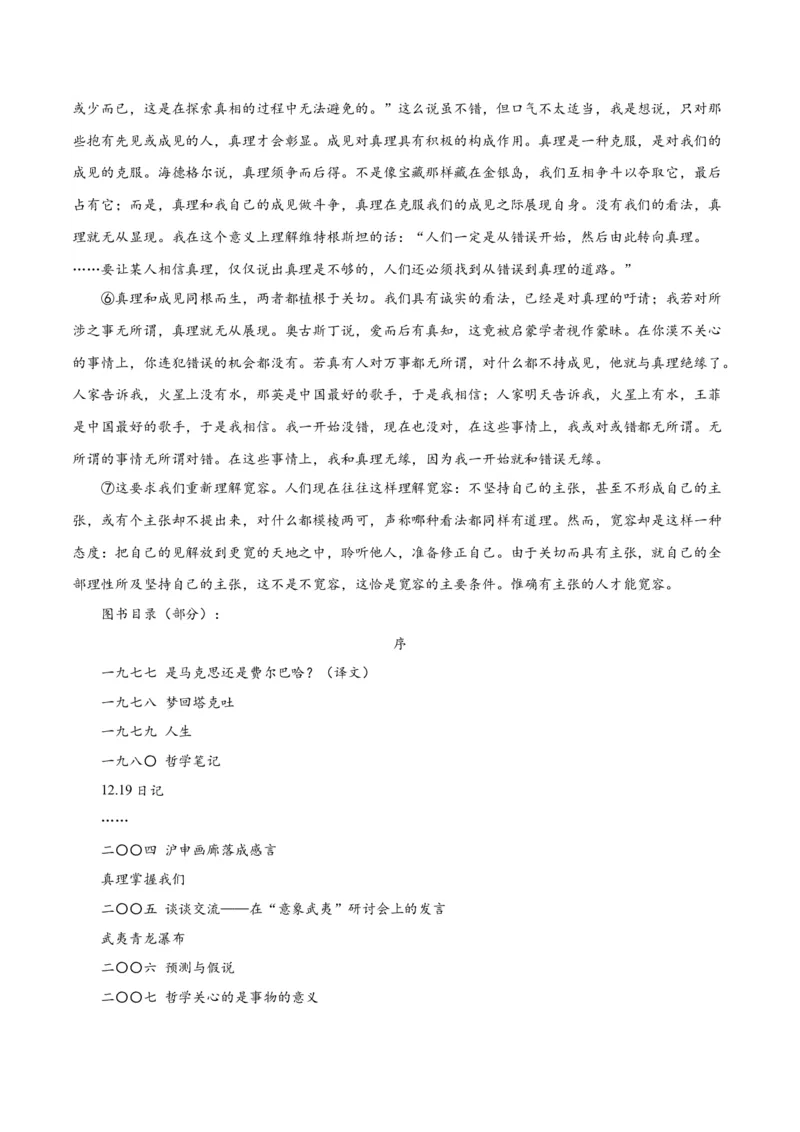 2024年高考语文二轮复习测试卷（上海卷专用）-2024年高考语文二轮复习讲练测（新教材新高考）（原卷版）_01高考语文_4.22024年新高考资料_2.2024二轮复习_二轮复习测试卷