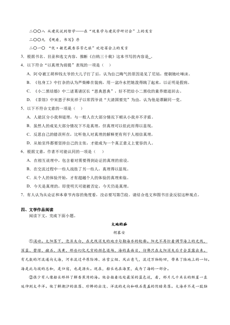 2024年高考语文二轮复习测试卷（上海卷专用）-2024年高考语文二轮复习讲练测（新教材新高考）（原卷版）_01高考语文_4.22024年新高考资料_2.2024二轮复习_二轮复习测试卷