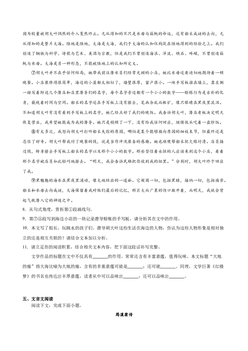 2024年高考语文二轮复习测试卷（上海卷专用）-2024年高考语文二轮复习讲练测（新教材新高考）（原卷版）_01高考语文_4.22024年新高考资料_2.2024二轮复习_二轮复习测试卷