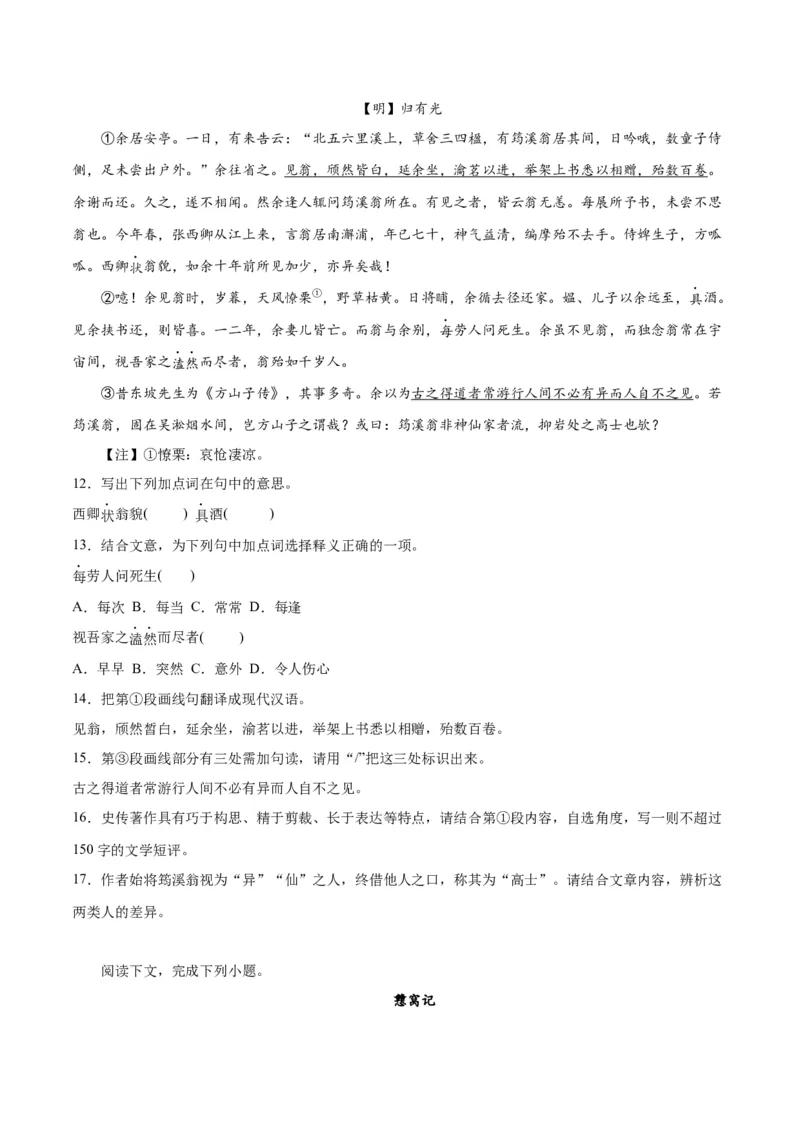 2024年高考语文二轮复习测试卷（上海卷专用）-2024年高考语文二轮复习讲练测（新教材新高考）（原卷版）_01高考语文_4.22024年新高考资料_2.2024二轮复习_二轮复习测试卷