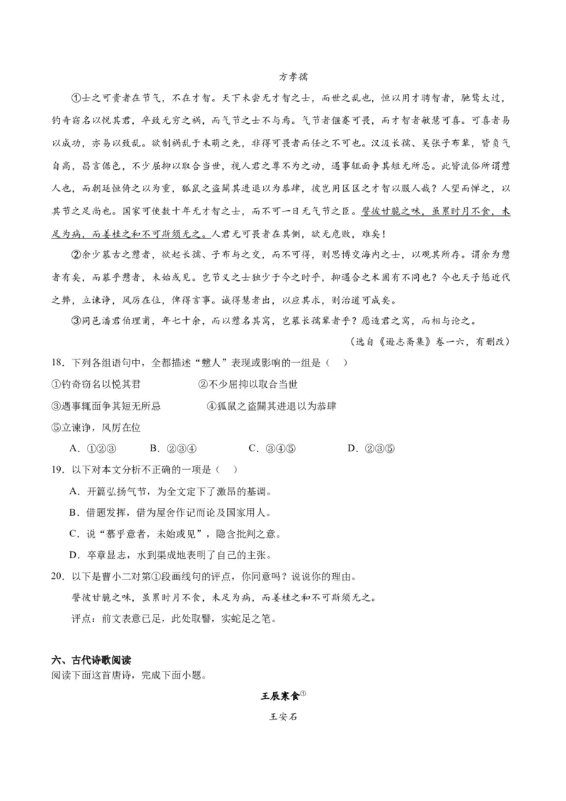 2024年高考语文二轮复习测试卷（上海卷专用）-2024年高考语文二轮复习讲练测（新教材新高考）（原卷版）_01高考语文_4.22024年新高考资料_2.2024二轮复习_二轮复习测试卷