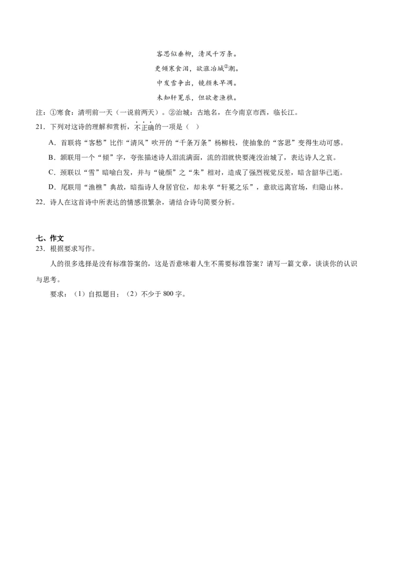 2024年高考语文二轮复习测试卷（上海卷专用）-2024年高考语文二轮复习讲练测（新教材新高考）（原卷版）_01高考语文_4.22024年新高考资料_2.2024二轮复习_二轮复习测试卷