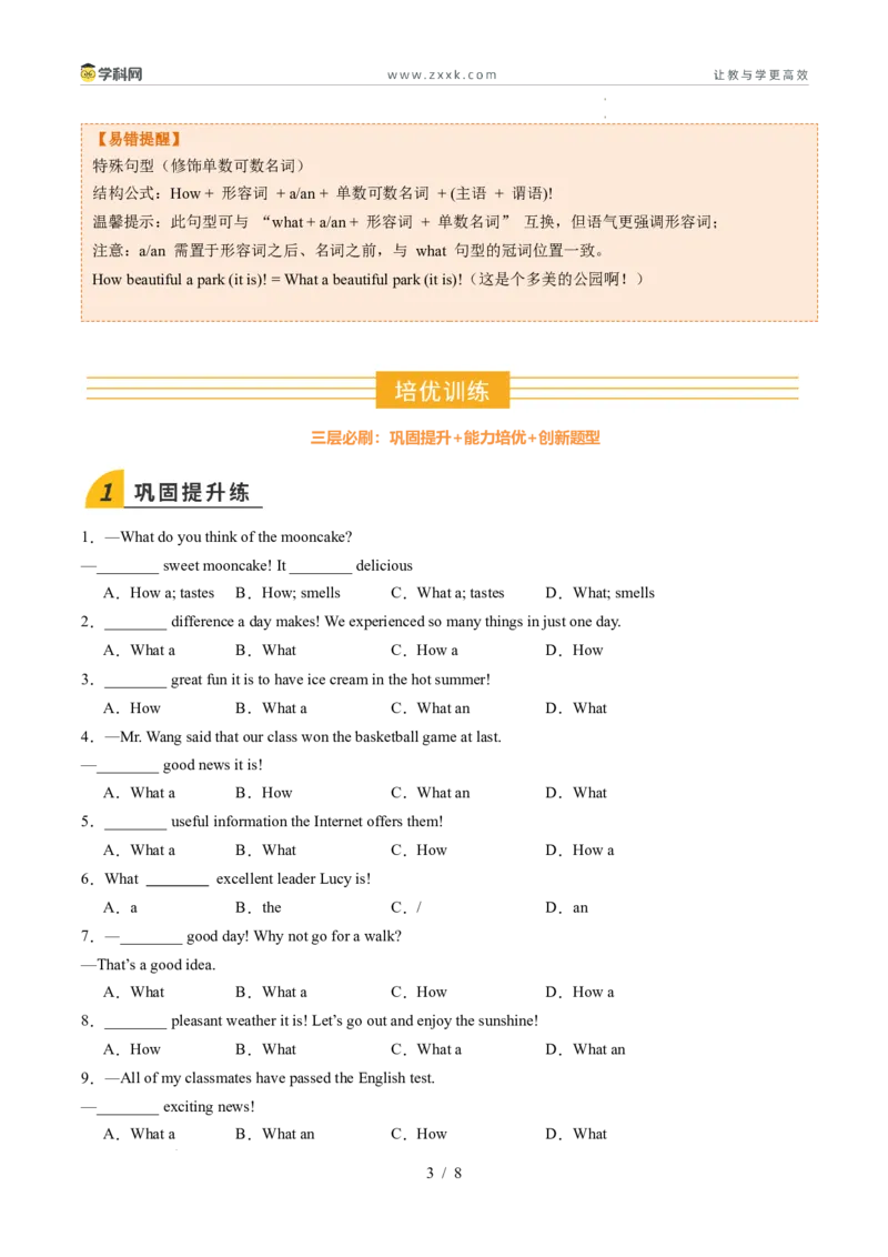 寒假作业04感叹句（巩固培优）（原卷版）(1)_新人教八下资料包_23多套教辅合集_88教辅合集_2026春人教版八年级英语寒假作业（学生版）