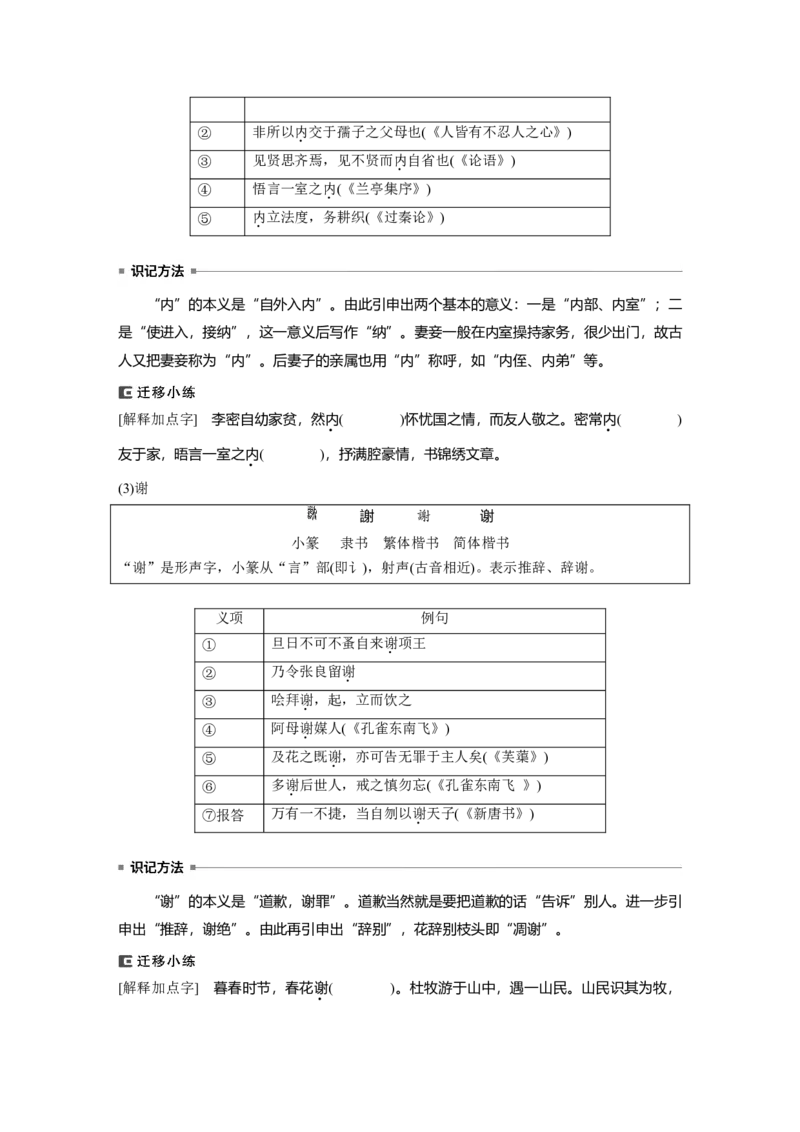 必修下册(二)　单篇梳理　基础积累　课文5　鸿门宴_1.2025语文总复习_2024年新高考资料_1.2024一轮复习_2024年高考语文一轮复习讲义（部编新高考版）_教材文言文点线面_学生用书