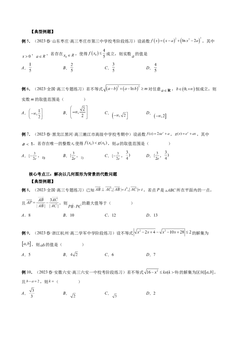 思想02运用数形结合的思想方法解题（精讲精练）（原卷版）_2.2025数学总复习_2023年新高考资料_二轮复习_2023年高考数学二轮复习讲练（新高考专用）