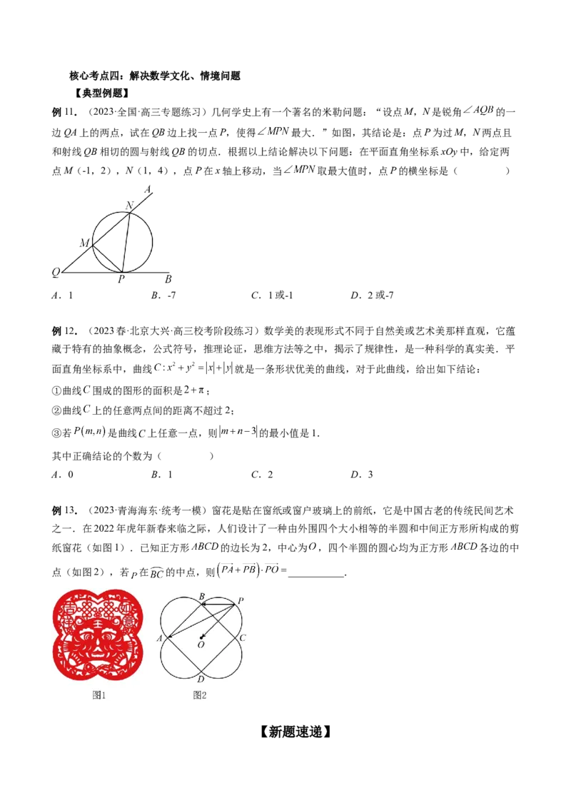 思想02运用数形结合的思想方法解题（精讲精练）（原卷版）_2.2025数学总复习_2023年新高考资料_二轮复习_2023年高考数学二轮复习讲练（新高考专用）