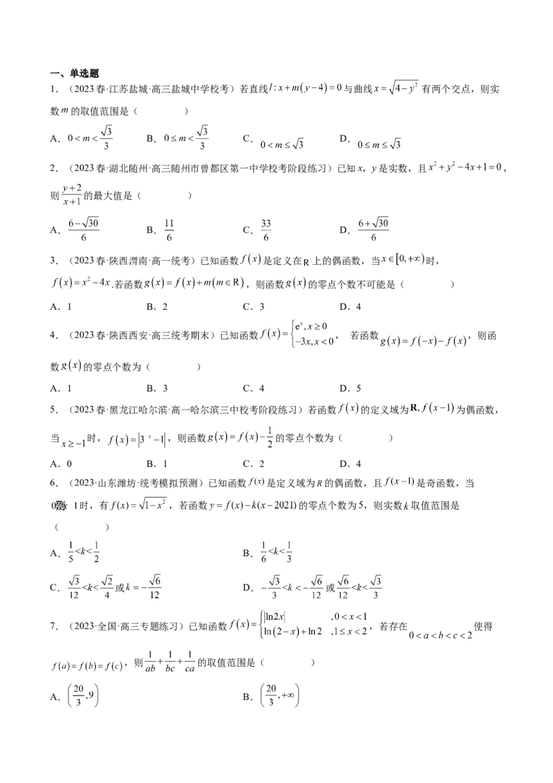 思想02运用数形结合的思想方法解题（精讲精练）（原卷版）_2.2025数学总复习_2023年新高考资料_二轮复习_2023年高考数学二轮复习讲练（新高考专用）