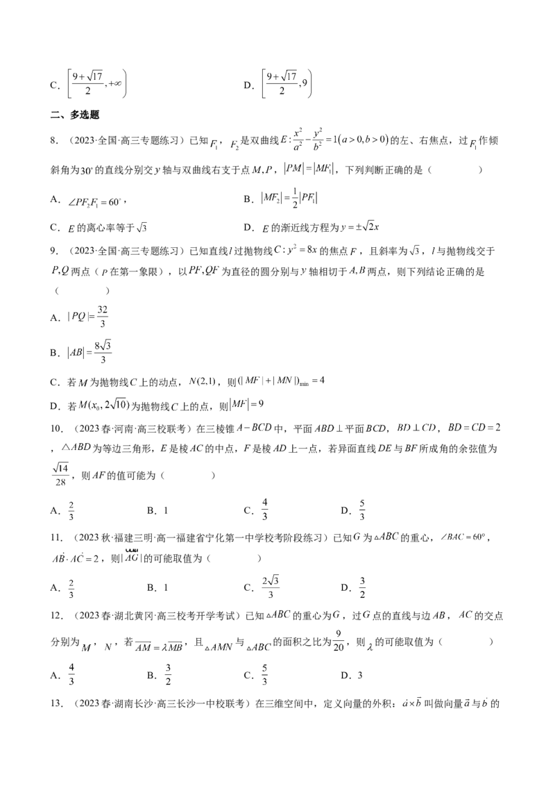 思想02运用数形结合的思想方法解题（精讲精练）（原卷版）_2.2025数学总复习_2023年新高考资料_二轮复习_2023年高考数学二轮复习讲练（新高考专用）