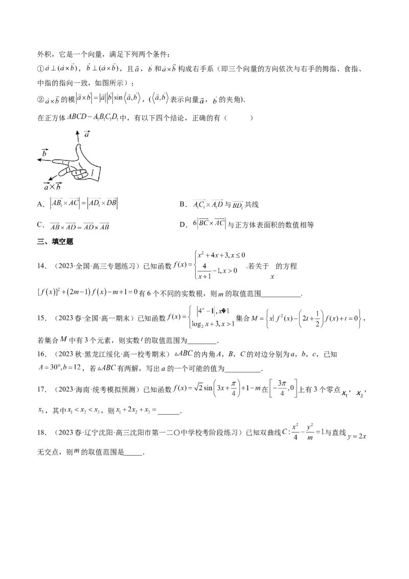 思想02运用数形结合的思想方法解题（精讲精练）（原卷版）_2.2025数学总复习_2023年新高考资料_二轮复习_2023年高考数学二轮复习讲练（新高考专用）