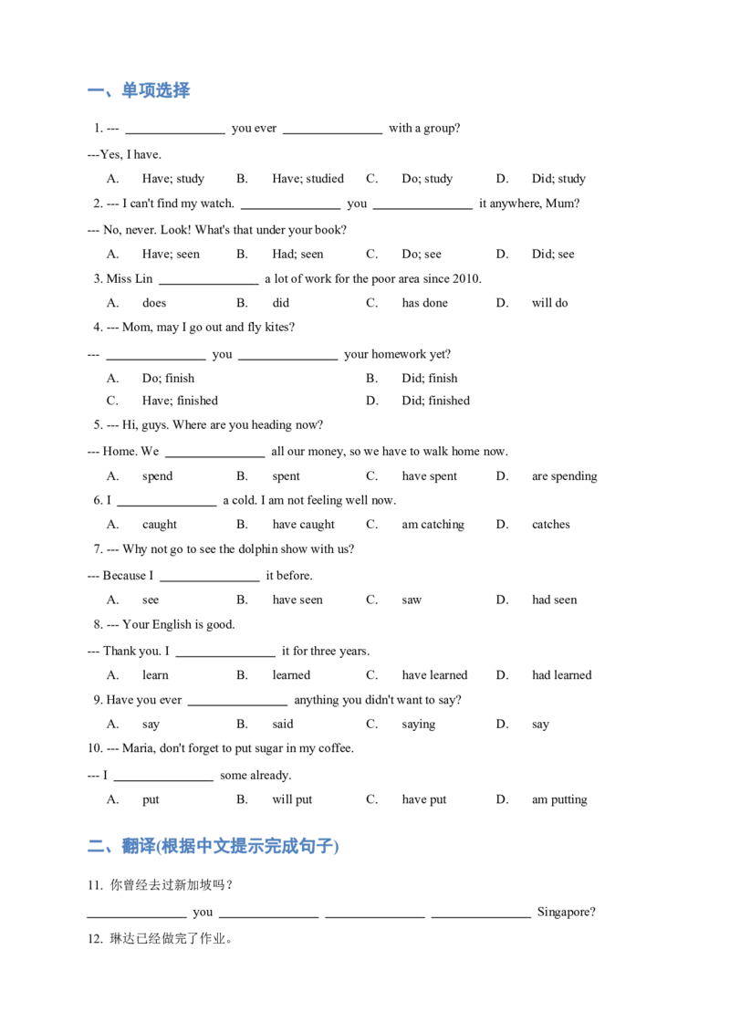 人教版初二（下）英语第16讲：unit8语法篇（教师版）_新人教八下资料包_00、更新资料3月16日_专项练习(2)