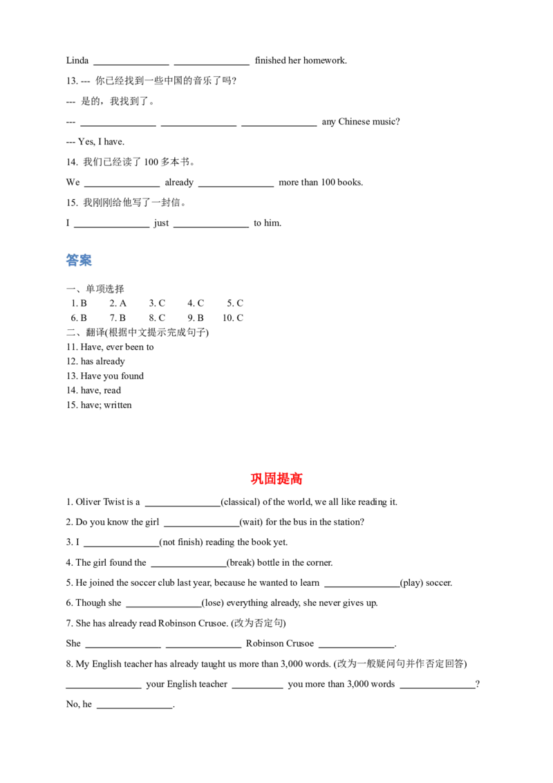 人教版初二（下）英语第16讲：unit8语法篇（教师版）_新人教八下资料包_00、更新资料3月16日_专项练习(2)