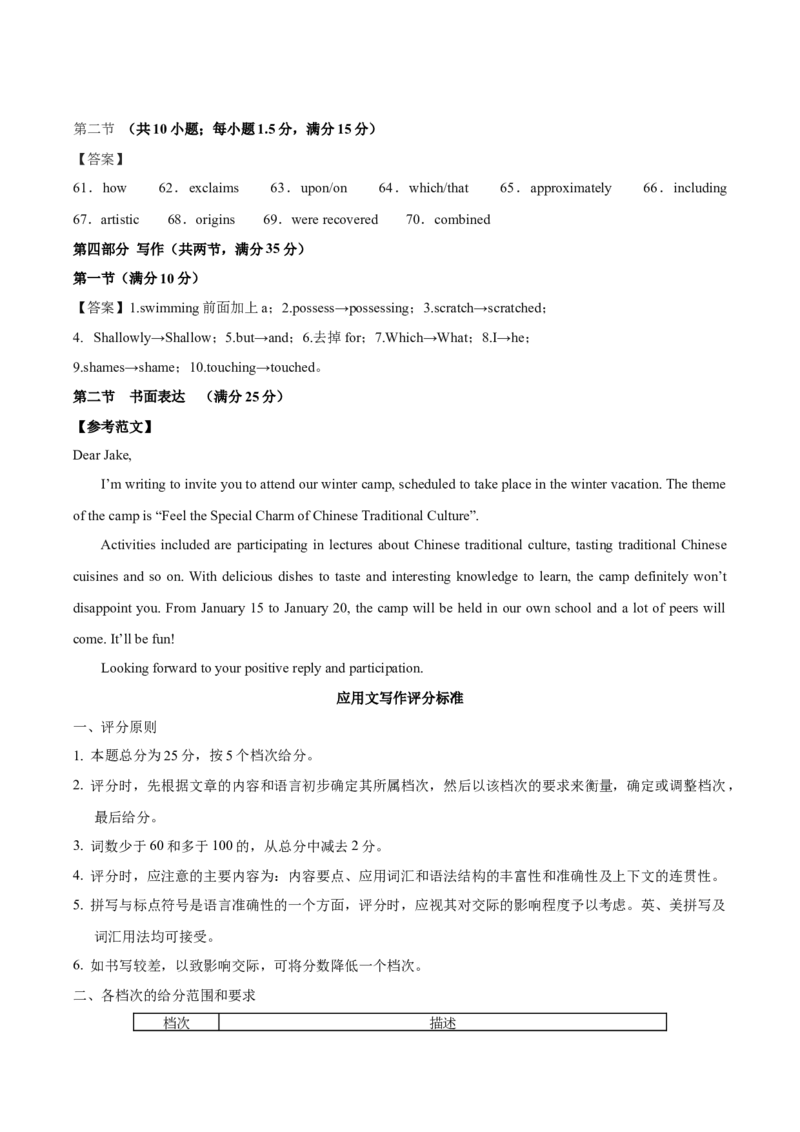 黄金卷08-赢在高考&middot;黄金8卷备战2024年高考英语模拟卷（全国卷）（参考答案）_3.2025英语总复习_2024年新高考资料_4.2024高考模拟预测试卷