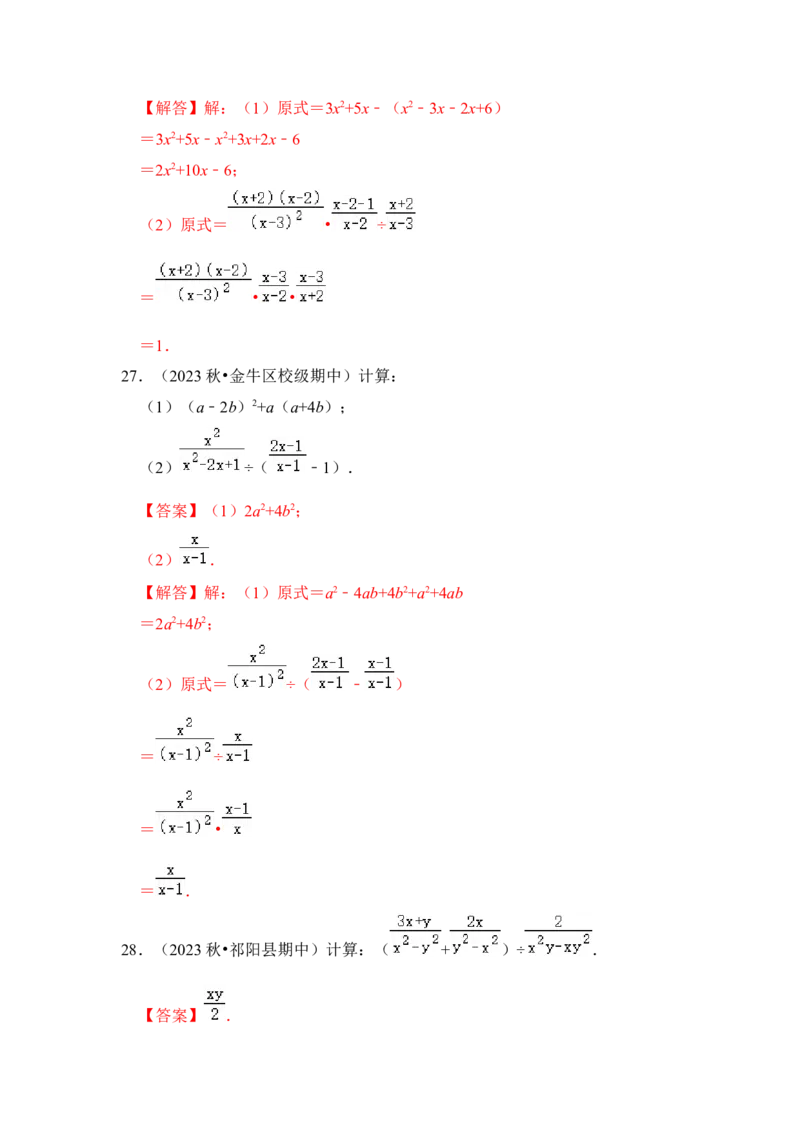 专题02分式运算（七大类型）（教师版）_初中数学_八年级数学上册（人教版）_知识解读与题型专练-V14_2024版