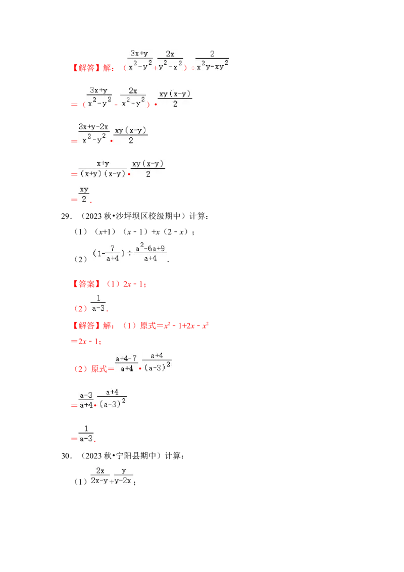 专题02分式运算（七大类型）（教师版）_初中数学_八年级数学上册（人教版）_知识解读与题型专练-V14_2024版