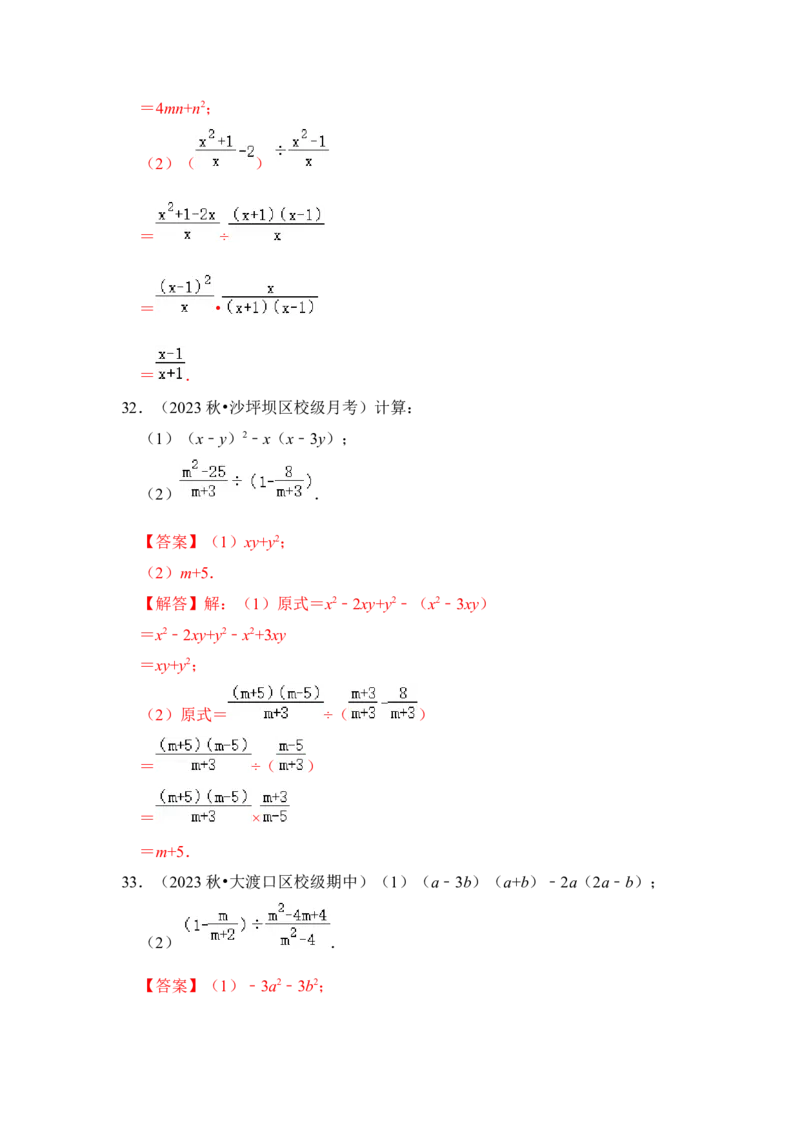 专题02分式运算（七大类型）（教师版）_初中数学_八年级数学上册（人教版）_知识解读与题型专练-V14_2024版
