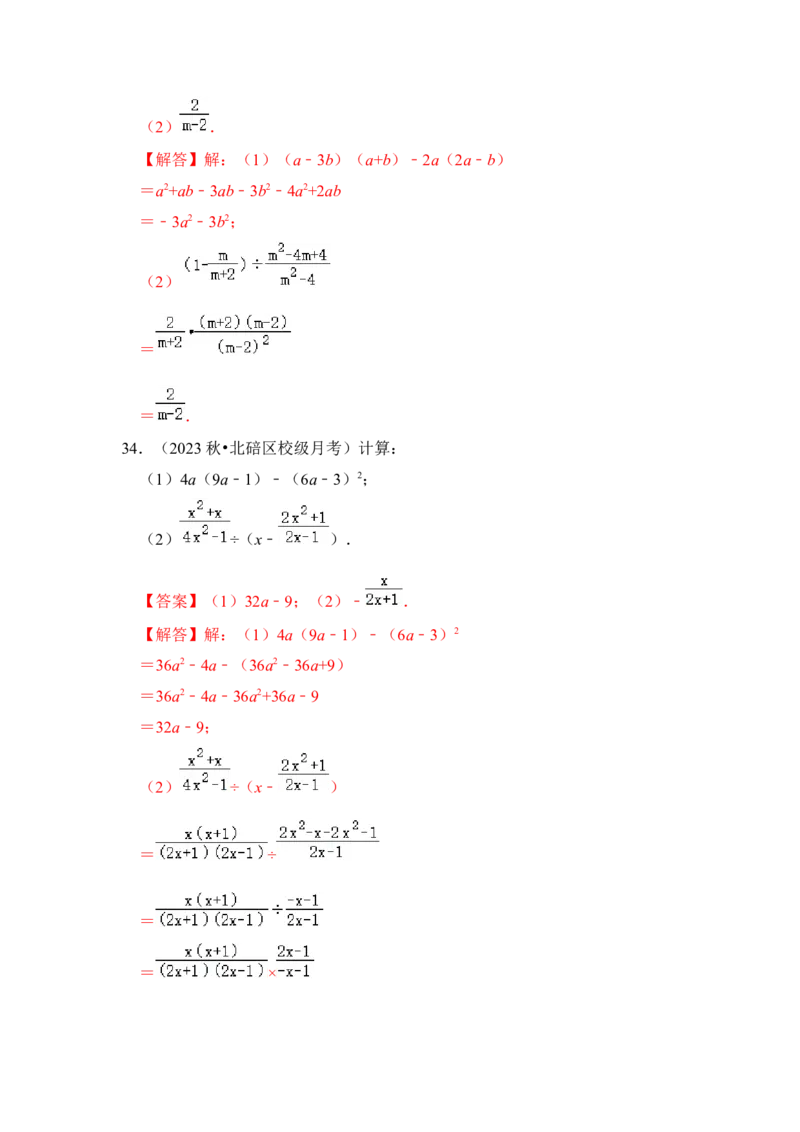 专题02分式运算（七大类型）（教师版）_初中数学_八年级数学上册（人教版）_知识解读与题型专练-V14_2024版