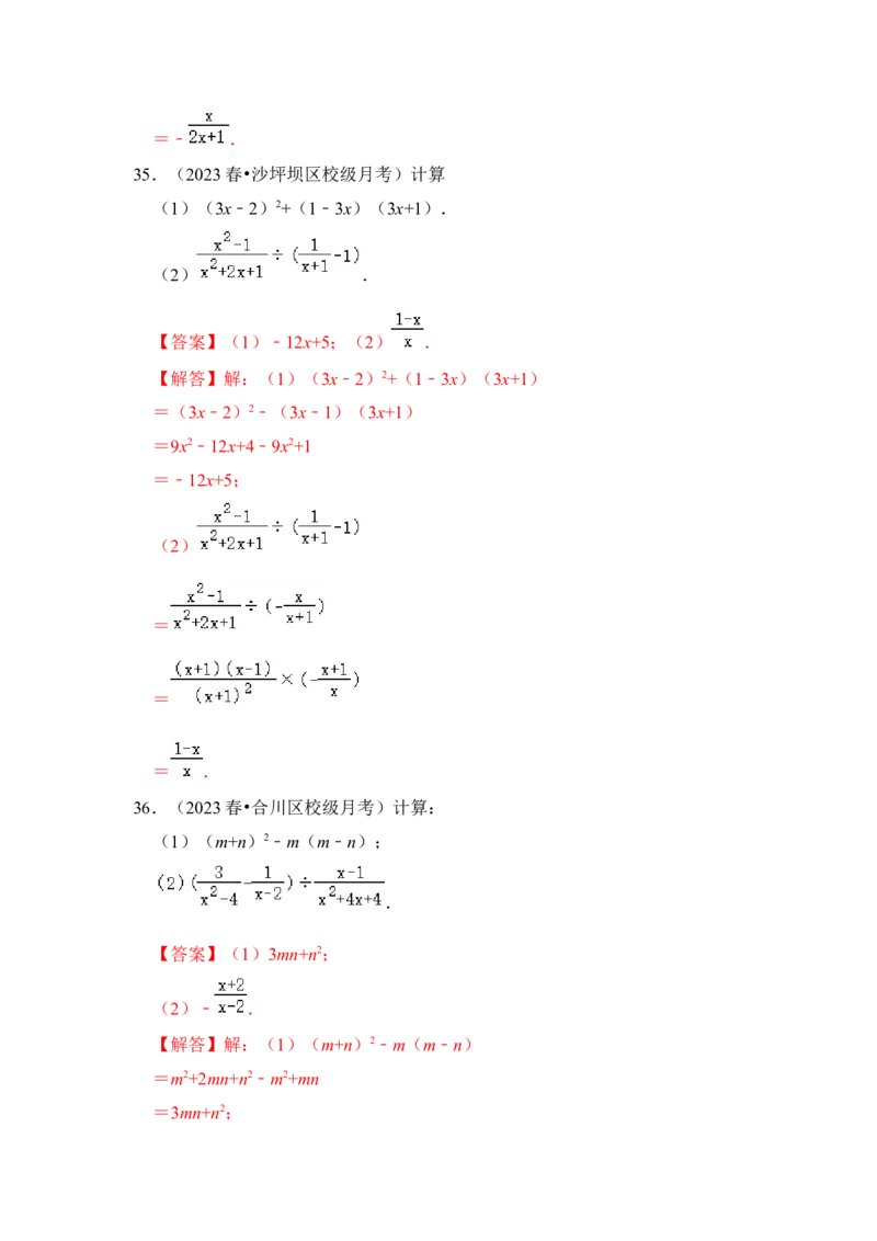 专题02分式运算（七大类型）（教师版）_初中数学_八年级数学上册（人教版）_知识解读与题型专练-V14_2024版