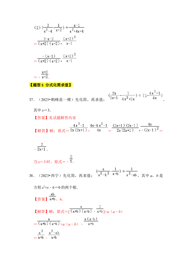 专题02分式运算（七大类型）（教师版）_初中数学_八年级数学上册（人教版）_知识解读与题型专练-V14_2024版