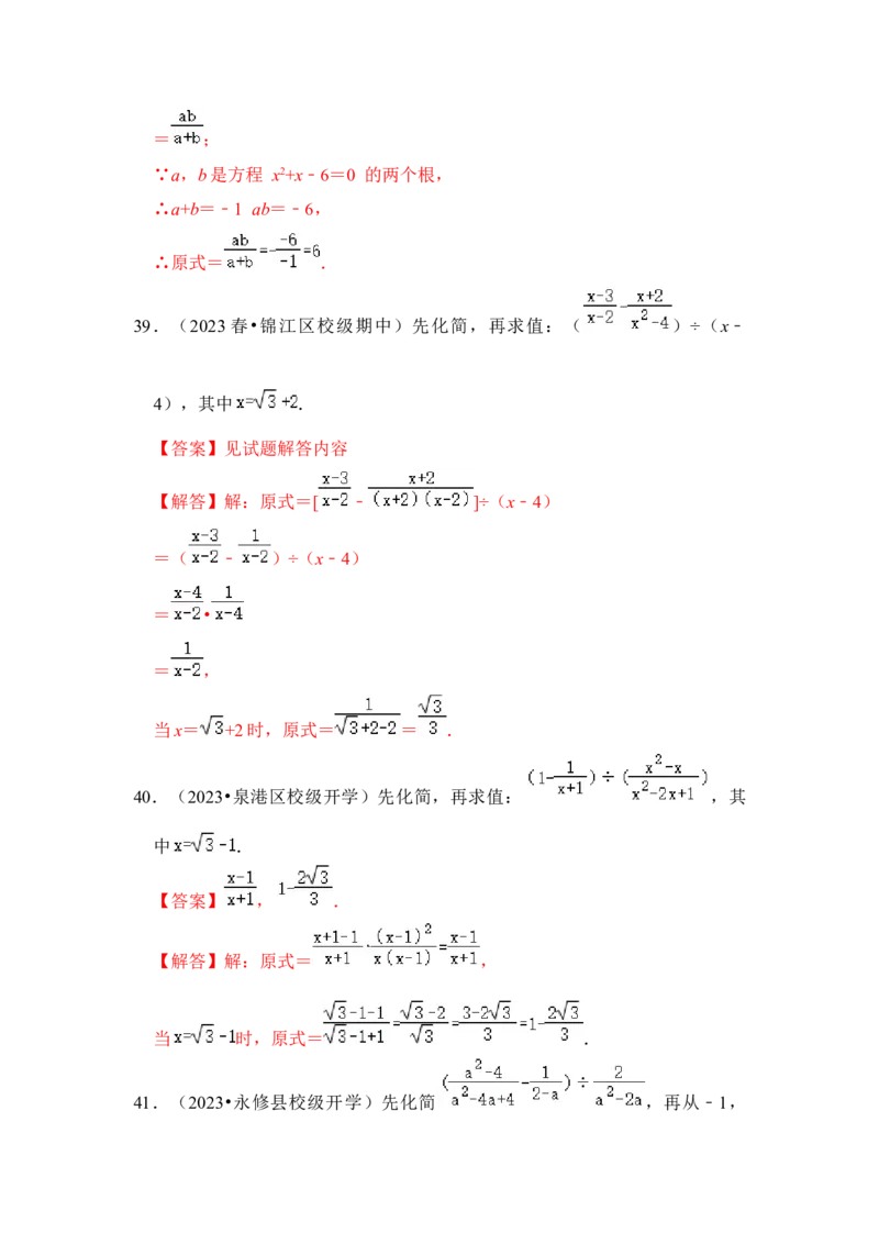 专题02分式运算（七大类型）（教师版）_初中数学_八年级数学上册（人教版）_知识解读与题型专练-V14_2024版