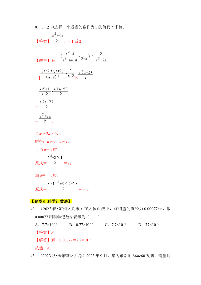 专题02分式运算（七大类型）（教师版）_初中数学_八年级数学上册（人教版）_知识解读与题型专练-V14_2024版