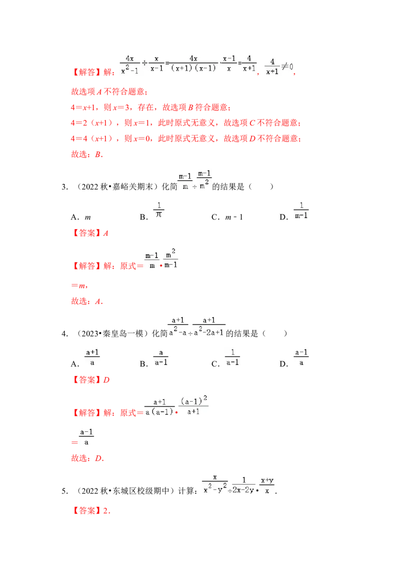 专题02分式运算（七大类型）（教师版）_初中数学_八年级数学上册（人教版）_知识解读与题型专练-V14_2024版