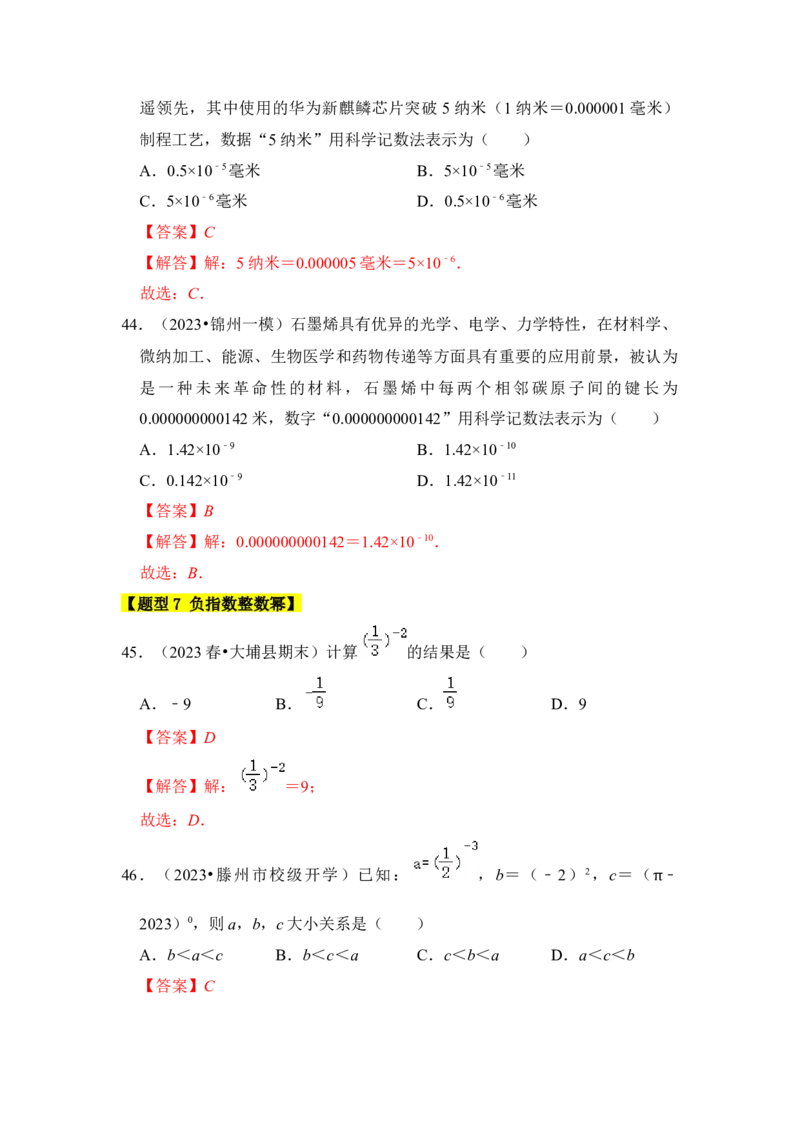 专题02分式运算（七大类型）（教师版）_初中数学_八年级数学上册（人教版）_知识解读与题型专练-V14_2024版