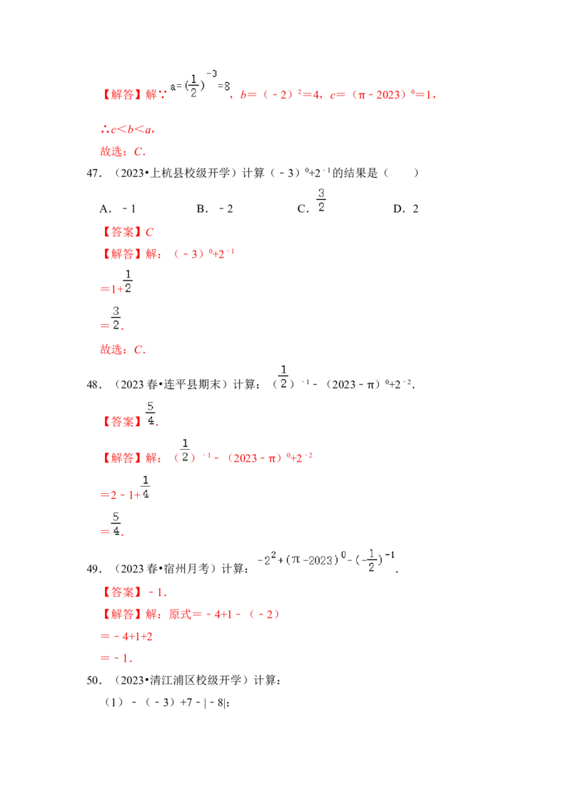 专题02分式运算（七大类型）（教师版）_初中数学_八年级数学上册（人教版）_知识解读与题型专练-V14_2024版