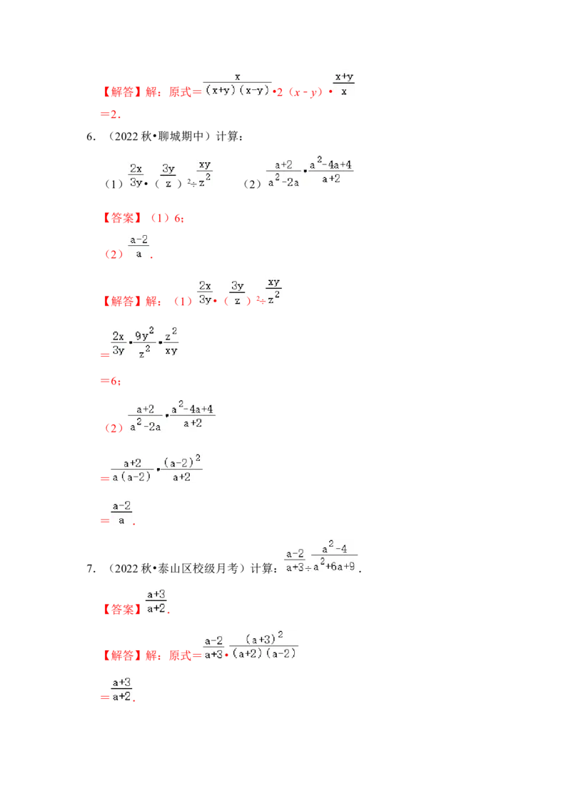 专题02分式运算（七大类型）（教师版）_初中数学_八年级数学上册（人教版）_知识解读与题型专练-V14_2024版