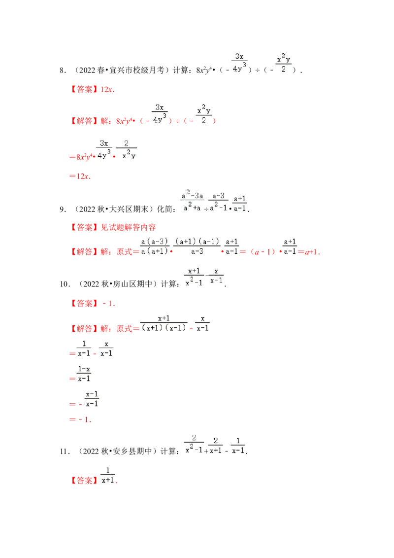 专题02分式运算（七大类型）（教师版）_初中数学_八年级数学上册（人教版）_知识解读与题型专练-V14_2024版