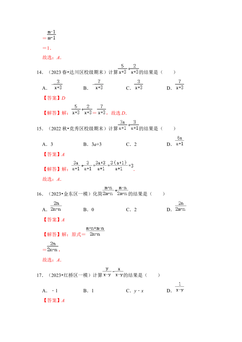专题02分式运算（七大类型）（教师版）_初中数学_八年级数学上册（人教版）_知识解读与题型专练-V14_2024版