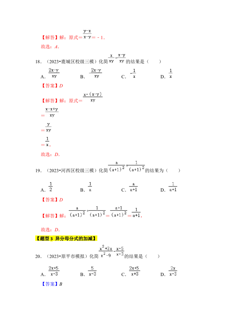 专题02分式运算（七大类型）（教师版）_初中数学_八年级数学上册（人教版）_知识解读与题型专练-V14_2024版