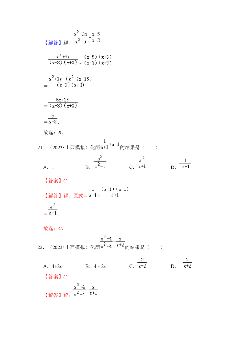 专题02分式运算（七大类型）（教师版）_初中数学_八年级数学上册（人教版）_知识解读与题型专练-V14_2024版