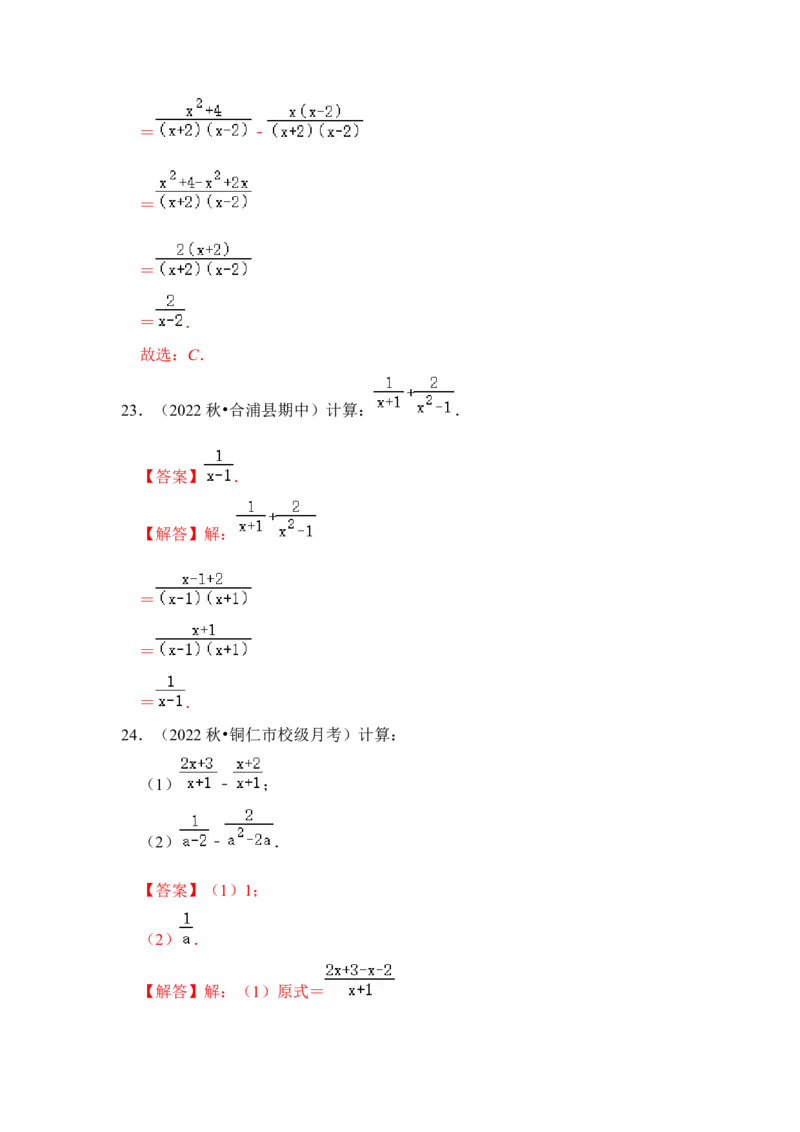 专题02分式运算（七大类型）（教师版）_初中数学_八年级数学上册（人教版）_知识解读与题型专练-V14_2024版