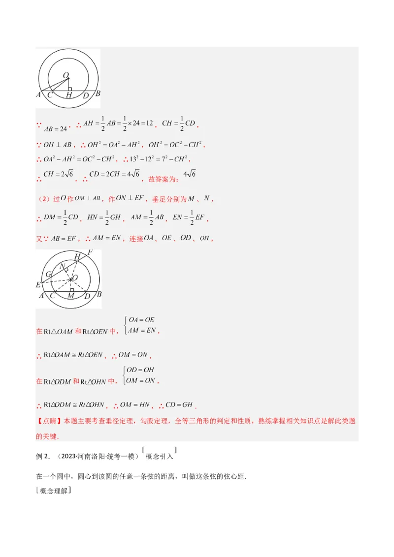 专题02圆中的重要模型-圆中的全等三角形模型（教师版）_初中数学_九年级数学上册（人教版）_常见几何模型全归纳-V13_2024版
