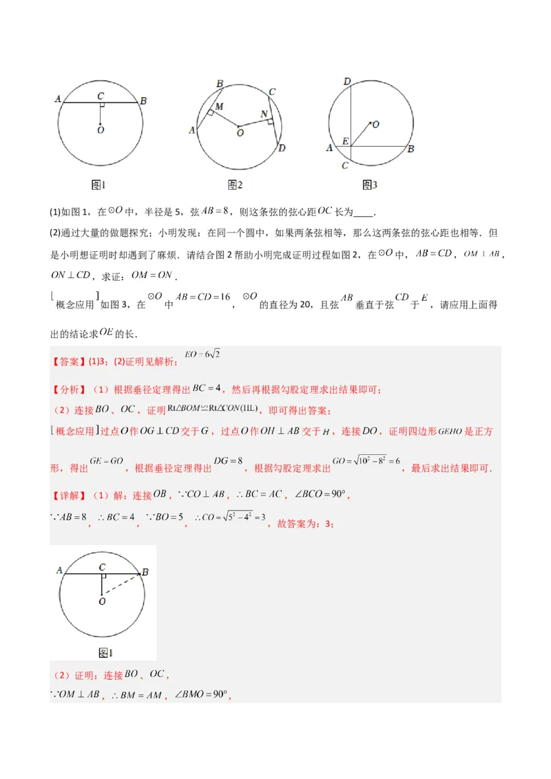 专题02圆中的重要模型-圆中的全等三角形模型（教师版）_初中数学_九年级数学上册（人教版）_常见几何模型全归纳-V13_2024版