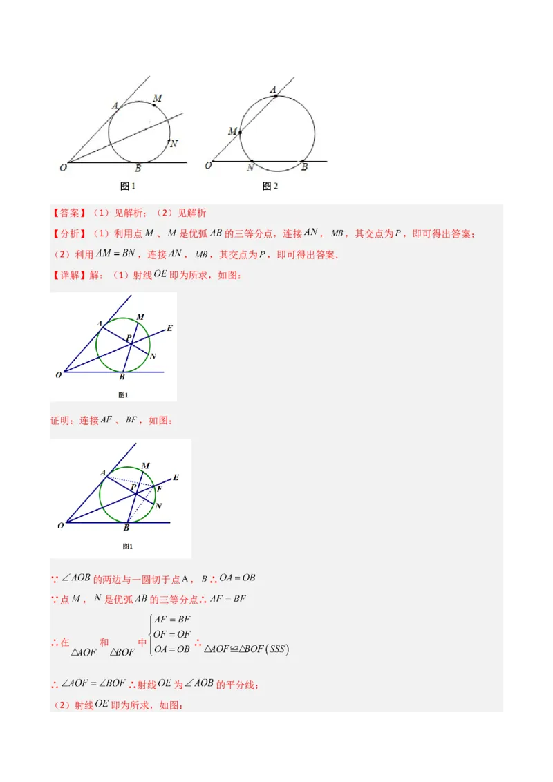 专题02圆中的重要模型-圆中的全等三角形模型（教师版）_初中数学_九年级数学上册（人教版）_常见几何模型全归纳-V13_2024版