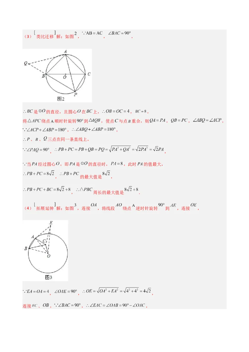 专题02圆中的重要模型-圆中的全等三角形模型（教师版）_初中数学_九年级数学上册（人教版）_常见几何模型全归纳-V13_2024版