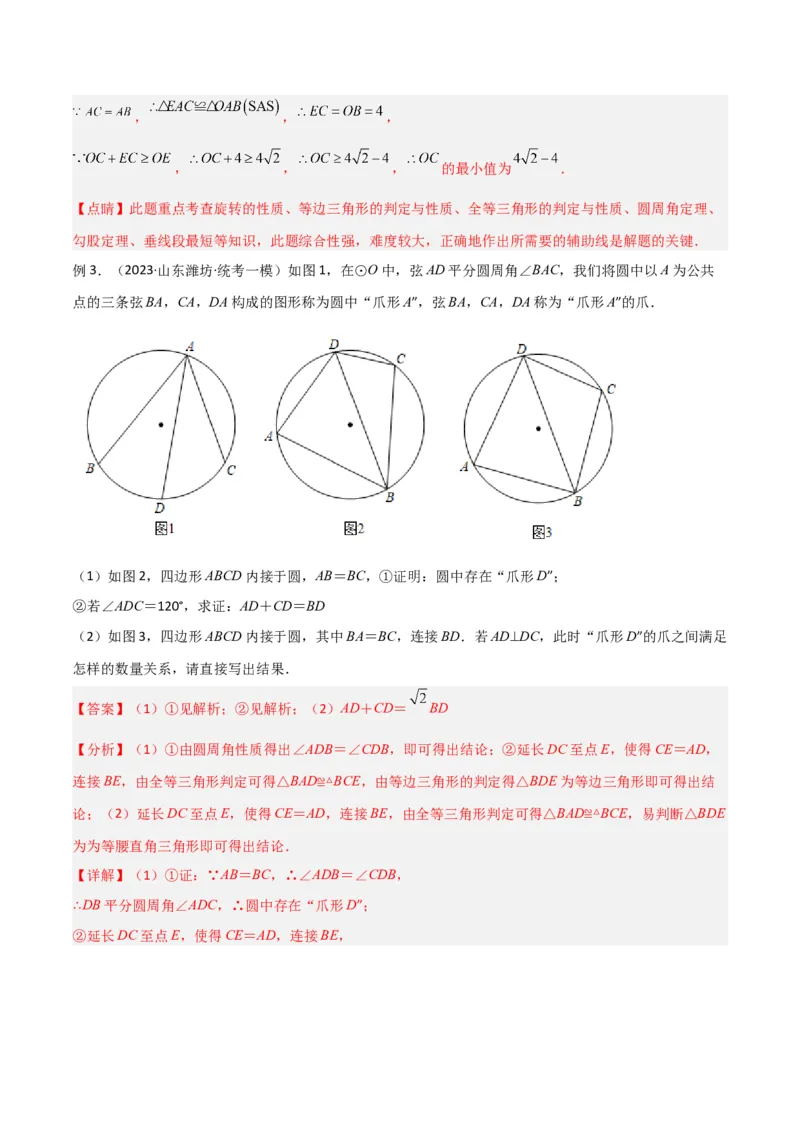 专题02圆中的重要模型-圆中的全等三角形模型（教师版）_初中数学_九年级数学上册（人教版）_常见几何模型全归纳-V13_2024版