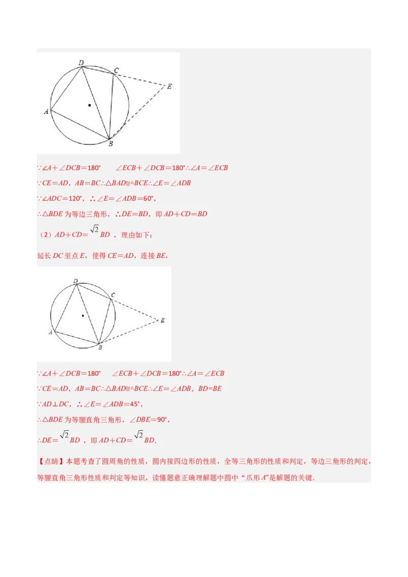 专题02圆中的重要模型-圆中的全等三角形模型（教师版）_初中数学_九年级数学上册（人教版）_常见几何模型全归纳-V13_2024版