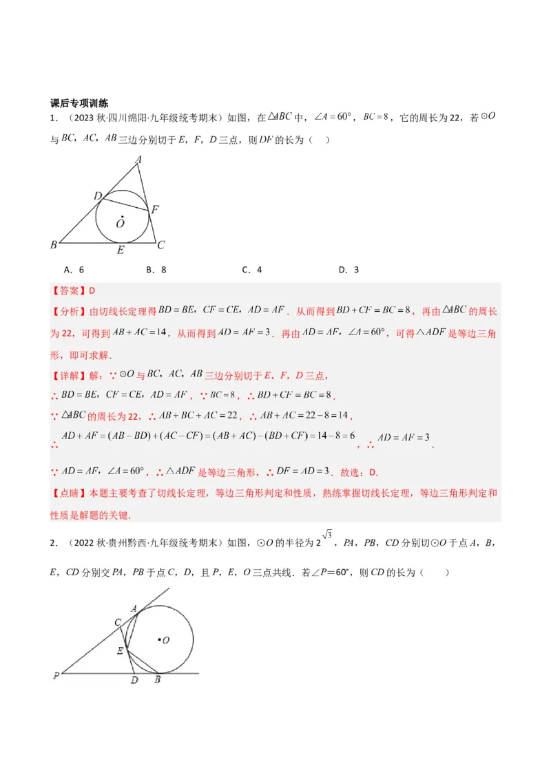 专题02圆中的重要模型-圆中的全等三角形模型（教师版）_初中数学_九年级数学上册（人教版）_常见几何模型全归纳-V13_2024版