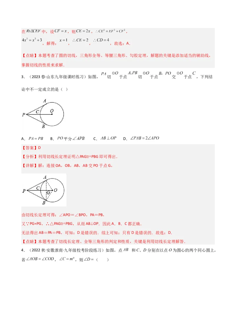 专题02圆中的重要模型-圆中的全等三角形模型（教师版）_初中数学_九年级数学上册（人教版）_常见几何模型全归纳-V13_2024版