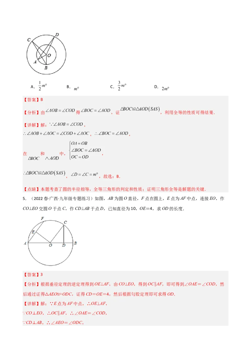 专题02圆中的重要模型-圆中的全等三角形模型（教师版）_初中数学_九年级数学上册（人教版）_常见几何模型全归纳-V13_2024版