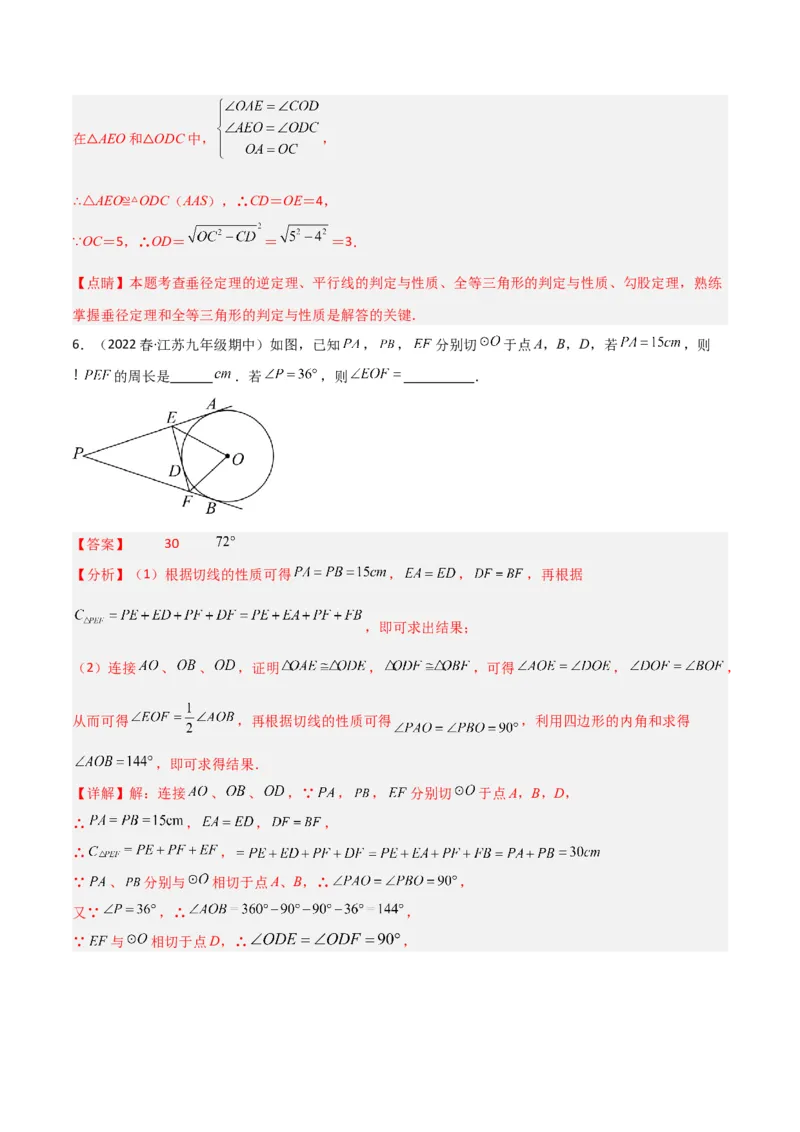 专题02圆中的重要模型-圆中的全等三角形模型（教师版）_初中数学_九年级数学上册（人教版）_常见几何模型全归纳-V13_2024版