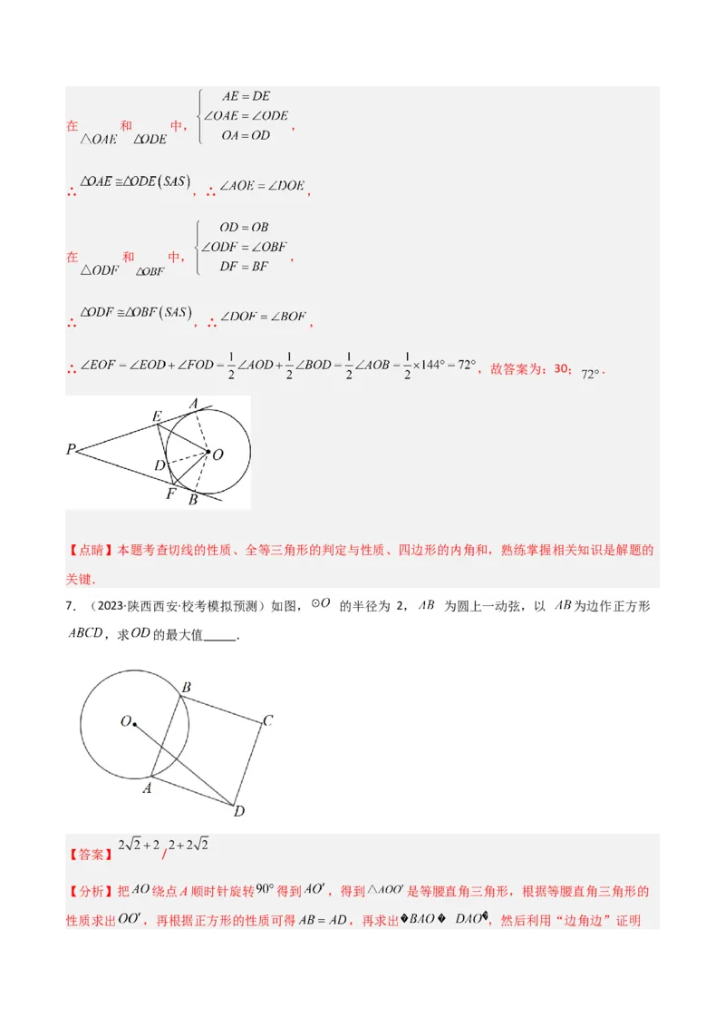 专题02圆中的重要模型-圆中的全等三角形模型（教师版）_初中数学_九年级数学上册（人教版）_常见几何模型全归纳-V13_2024版