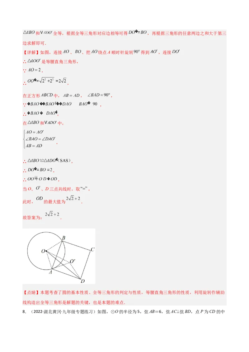 专题02圆中的重要模型-圆中的全等三角形模型（教师版）_初中数学_九年级数学上册（人教版）_常见几何模型全归纳-V13_2024版