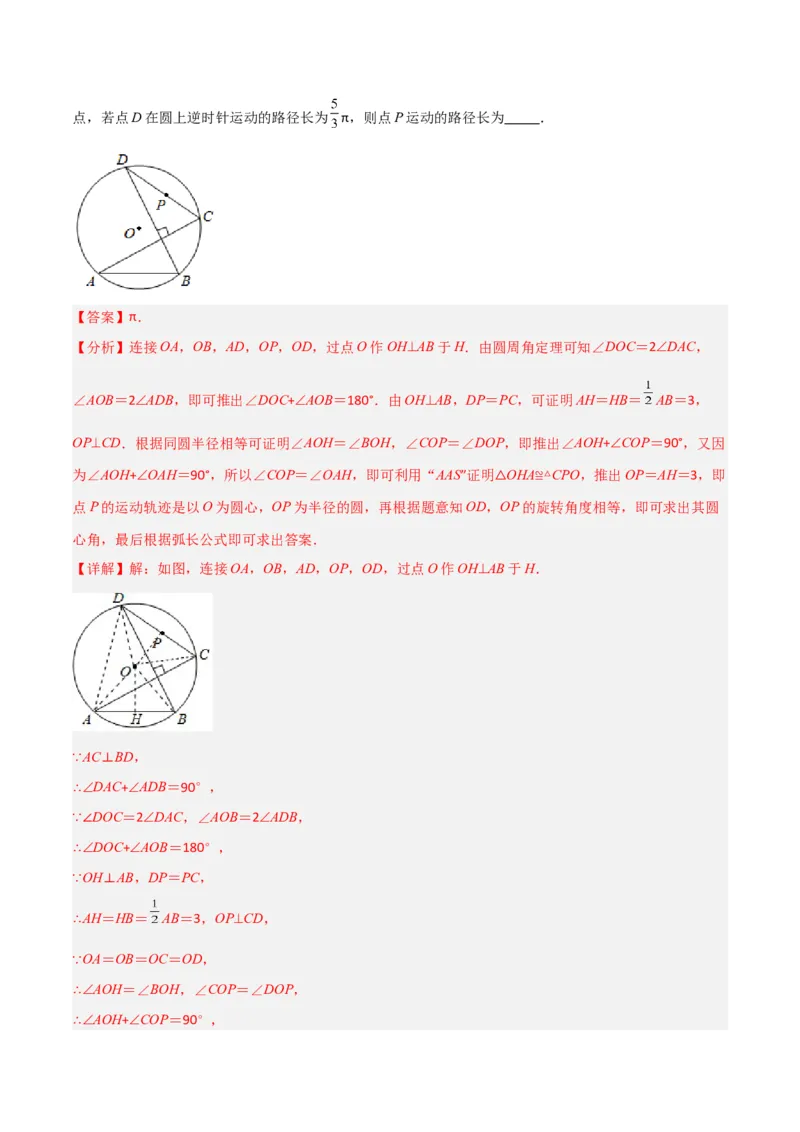 专题02圆中的重要模型-圆中的全等三角形模型（教师版）_初中数学_九年级数学上册（人教版）_常见几何模型全归纳-V13_2024版