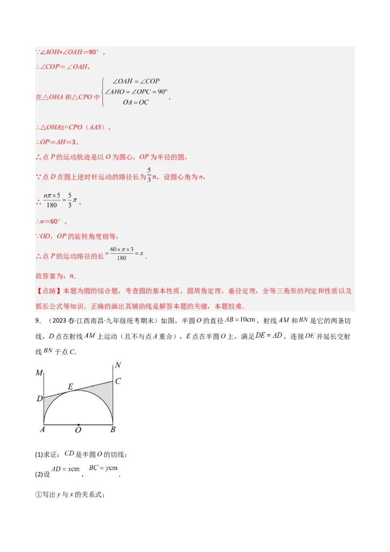 专题02圆中的重要模型-圆中的全等三角形模型（教师版）_初中数学_九年级数学上册（人教版）_常见几何模型全归纳-V13_2024版